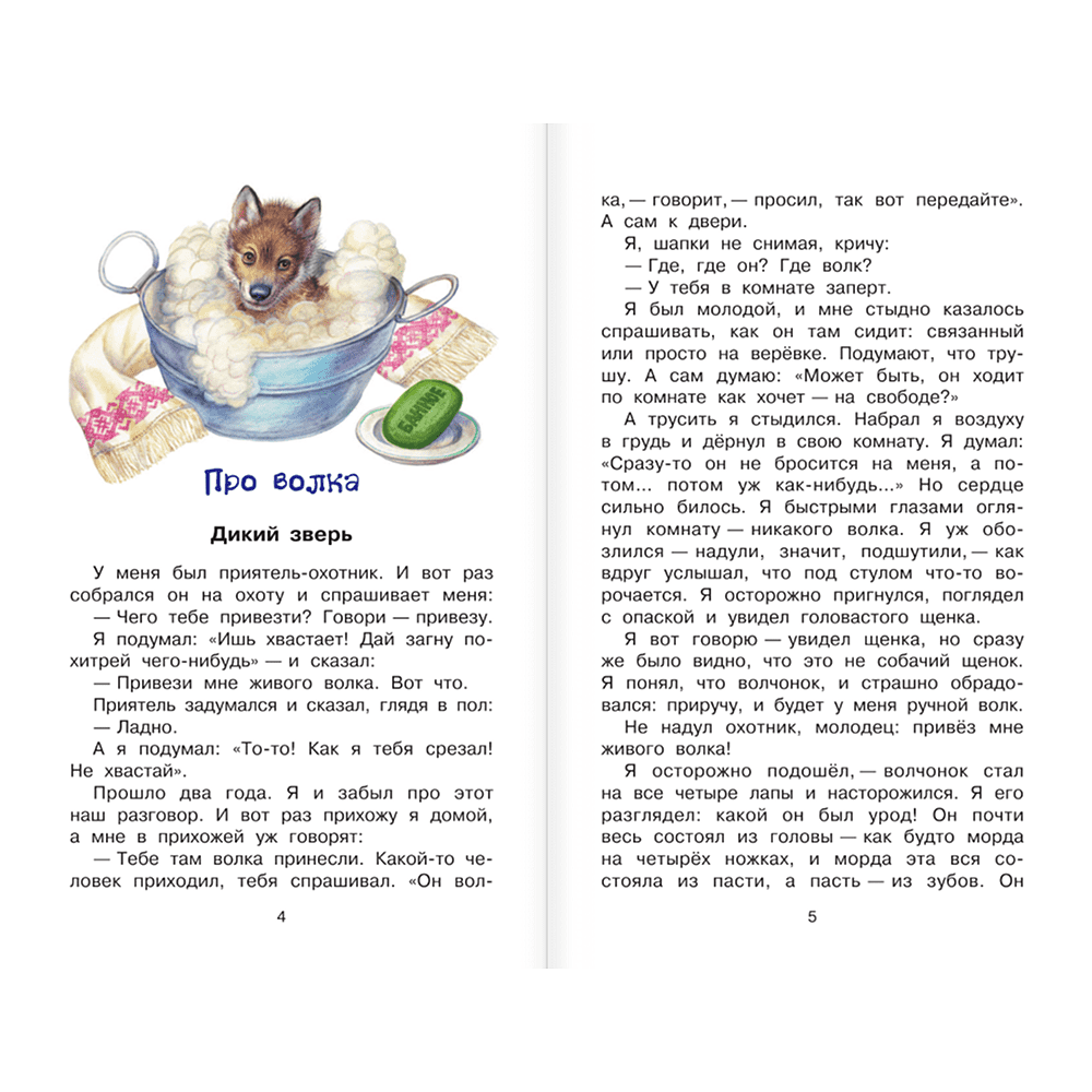Книга "Библиотека начальной школы. Рассказы о животных", Борис Житков - 4