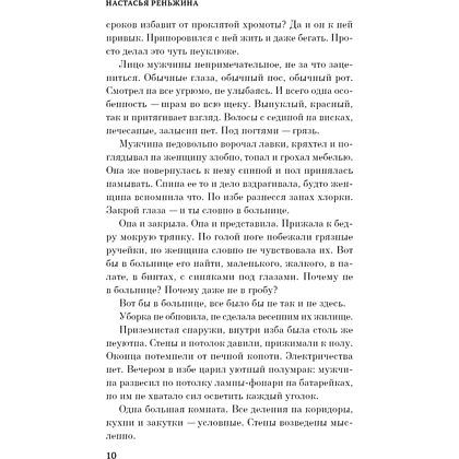 Книга "Сгинь!", Настасья Реньжина - 9