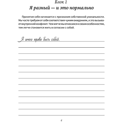 Пропись "Взрослые прописи для пар, чтобы ваша любовь стала крепче. По методу Дж. Грэя «Мужчины с Марса, женщины с Венеры»" - 8