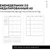 Еженедельник недатированный "MyPPlanner 3.0 Creative", А5, 240 страниц, темно-серый - 8