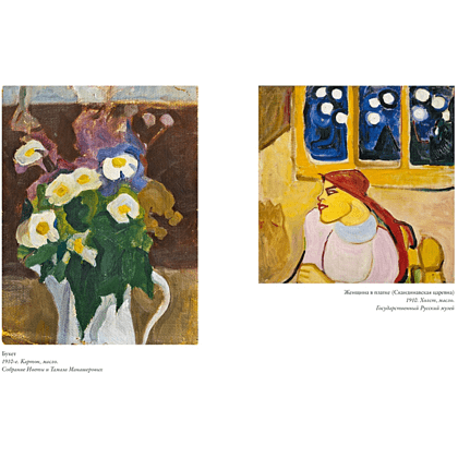 Книга "Художницы русского авангарда" - 6