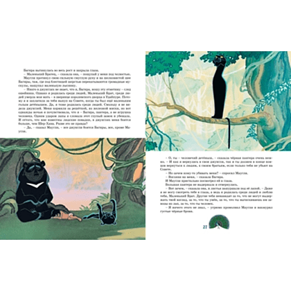 Книга "Классика мультфильмов. Маугли", Редьярд Киплинг - 4