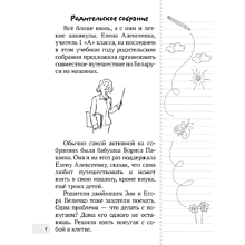 Летнее путешествие во 2 класс. Задания для повторения, Битно Г., Аверсэв, -50%