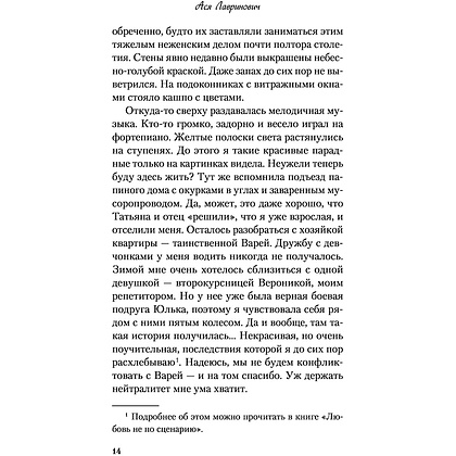 Книга "Самая белая ночь", Ася Лавринович - 14