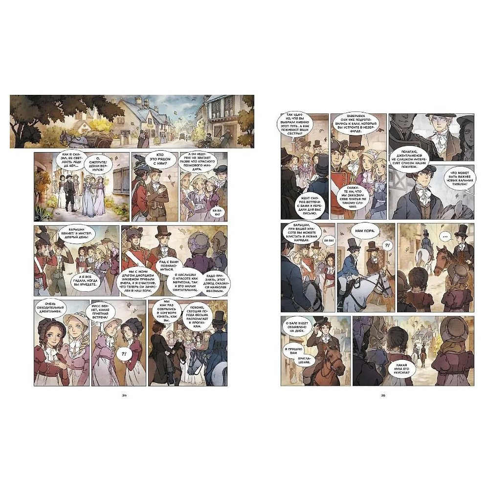 Книга "Гордость и предубеждение. Графический роман", Джейн Остен, Aurore - 6