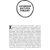 Книга "Английский в большом городе. Как сделать язык частью жизни? Учим каждый день в своем ритме!", Алина Солодкова - 10