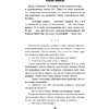 Книга "Четвертая подсказка", Кацухиро Го - 20