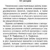 Человек и мир. 2 класс. Тематические самостоятельные работы, Камяк Е. В., Савич О. Л., Аверсэв - 2