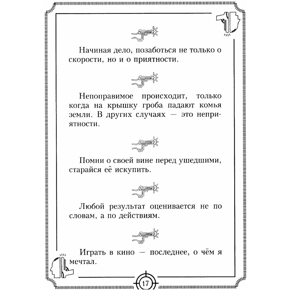 Книга "Пацанские цитаты Джейсона Стэтхема. Да не говорил я этой фигни!" - 4