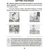 Книга "АБЖ. 4 клас. Практыкум", Аднавол Л.А., Сушко А.А. - 6