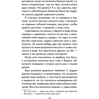 Книга "Книги для внеклассного чтения. Приключения барона Мюнхаузена", Эрих Распе - 20