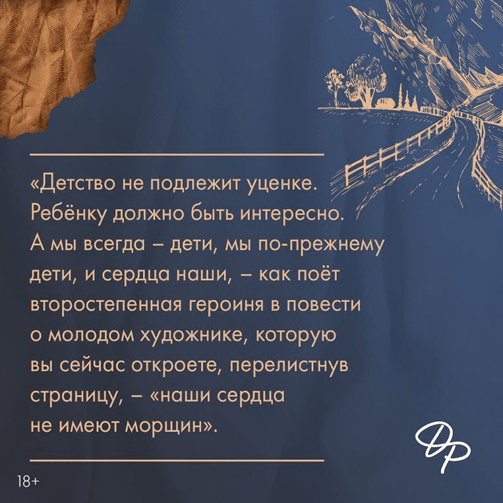 Книга "Не вычёркивай меня из списка", Дина Рубина - 5