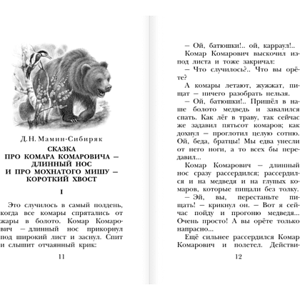 Книга "Детское чтение. Сказки и рассказы о животных", Виталий Бианки, Михаил Пришвин, Константин Ушинский и др. - 8