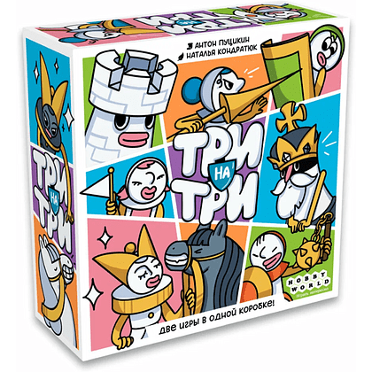 Игра настольная "Три на три"