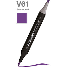 Маркер перманентный двусторонний "Sketchmarker Brush", V61 фиолетовый