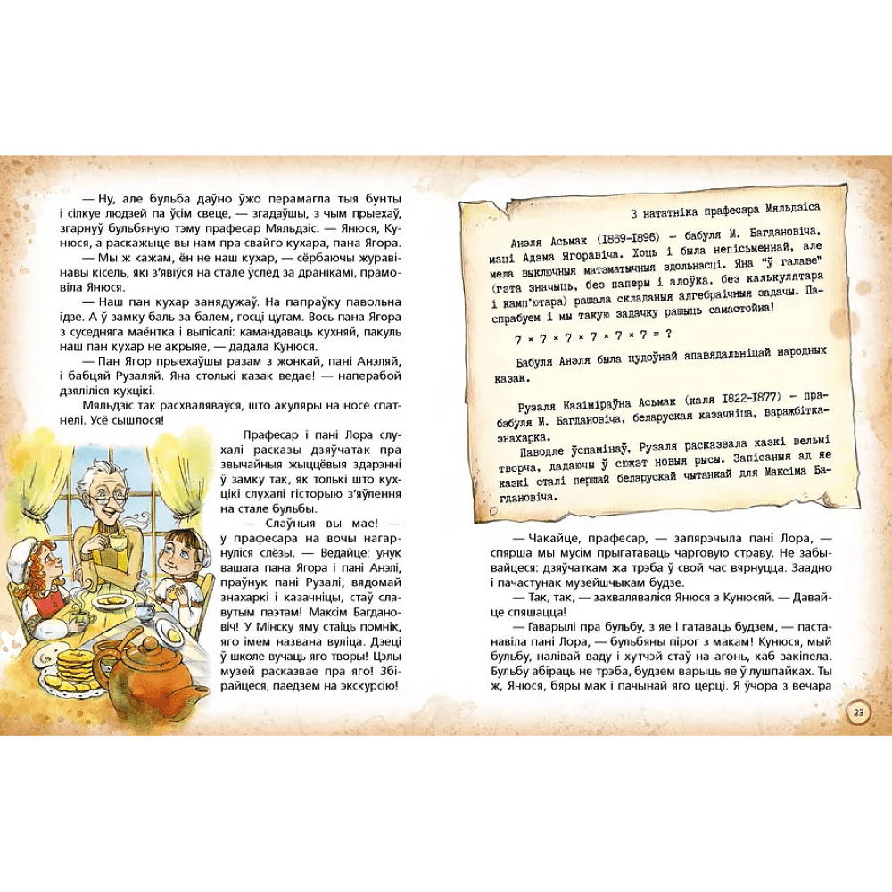 Книга "Пачастунак для цмока", Алена Масла, Ларыса Мятлеўская - 5