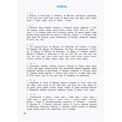 Книга "Орфографические головоломки. 1-4 классы", Ольга Узорова - 7