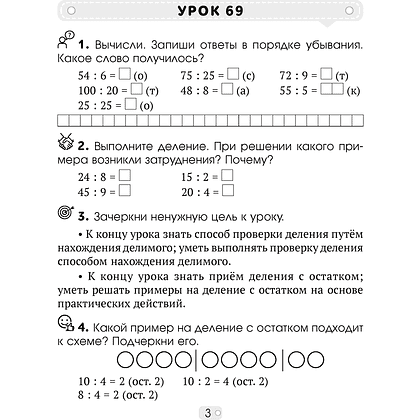 Математика. 3 класс. Шаг за шагом. Рабочая тетрадь. Часть 2, Кузьмицкая Е.Н., Аверсэв - 2