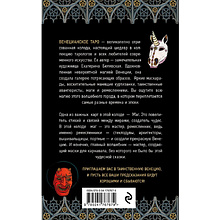 Карты "Венецианское таро. 78 карт и руководство для гадания в подарочном футляре", Екатерина Белявская