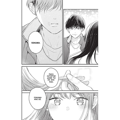 Книга "Проще говоря, это любовь. Том 1", Fujimomo - 14