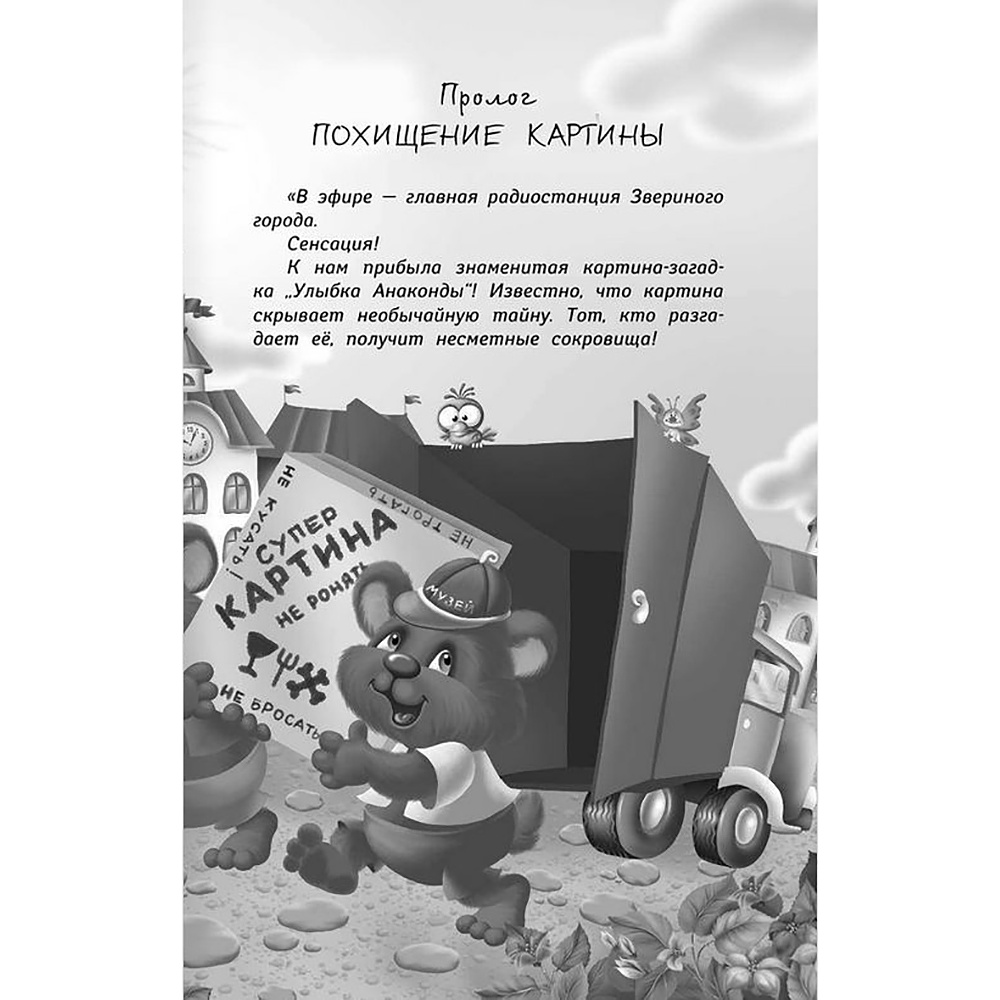Книга "Все приключения кота да Винчи", Катя Матюшкина - 7