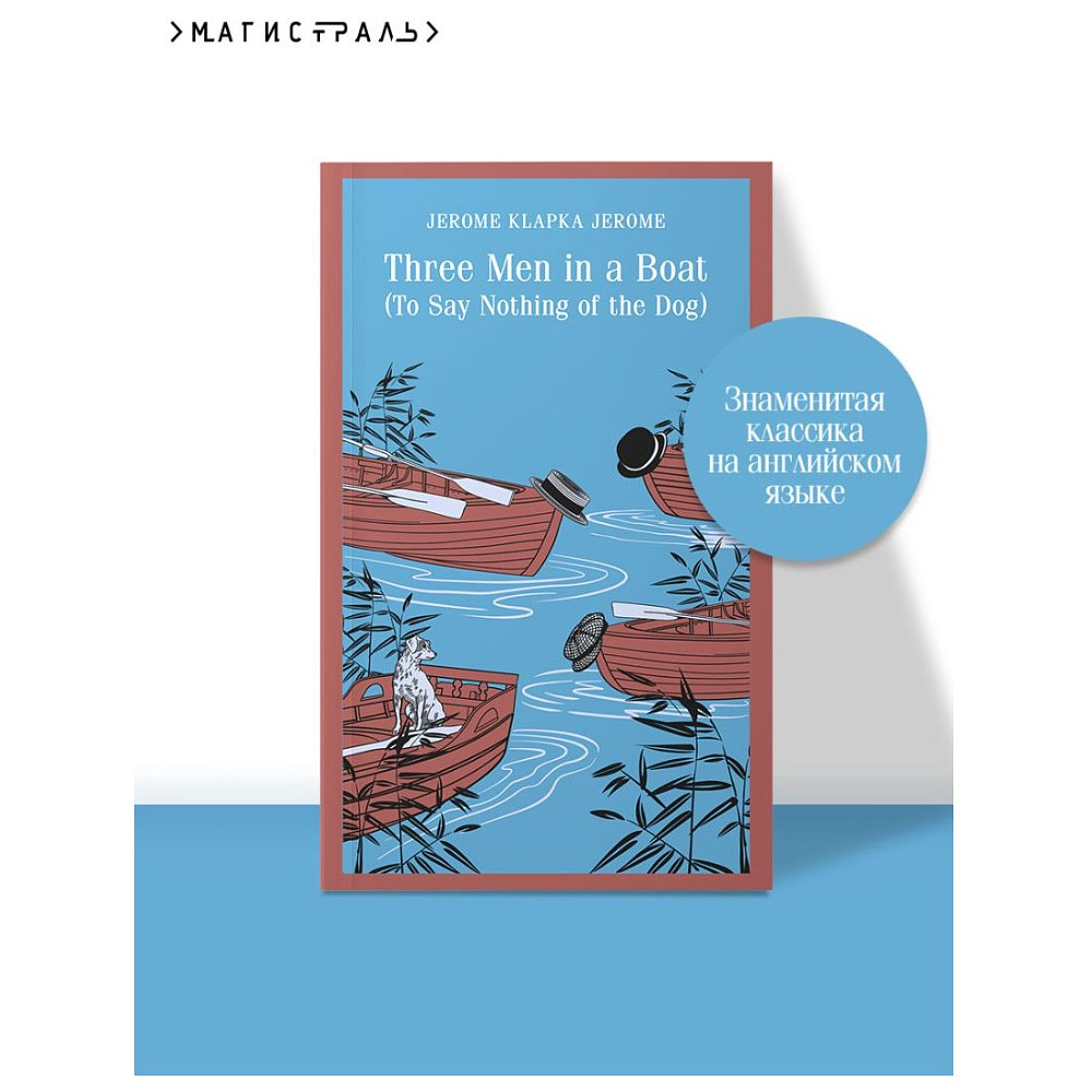 Книга "Three Men in a Boat (To say Nothing of the Dog)", Джером Клапка Джером - 5