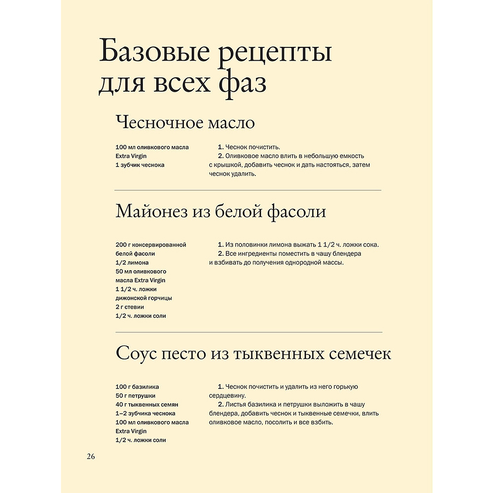 Книга "Перезагрузка. Рецепты и рекомендации. Руководство к действию", Юлия Высоцкая  - 25