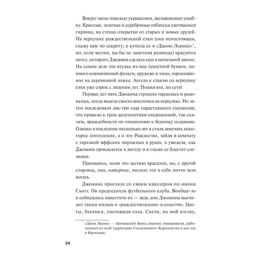 Книга "Ловушка для дьявола", Ричард Осман - 3