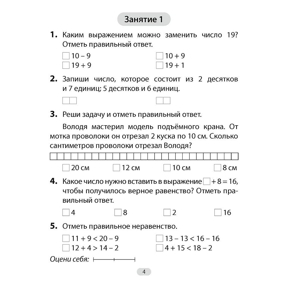 Математика. 3 класс. Увлекательная считалочка, Завадская Н., Аверсэв, -50% - 2