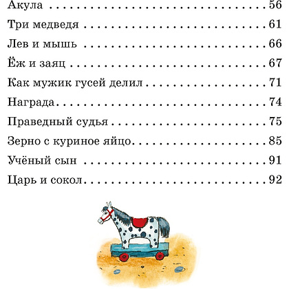 Книга "Классная литература. Рассказы и сказки", Лев Толстой - 3