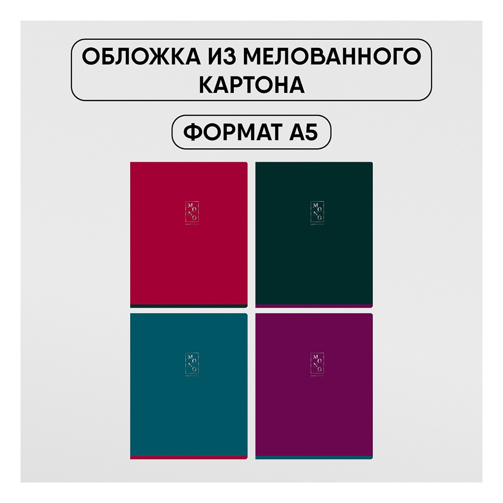 Тетрадь "Monocolor. Bright color", А5, 96 листов., клетка, ассорти - 3