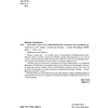 Книга "Обучение через мемы. Инновационная методика преподавания английского языка", Алевтина Попова - 5