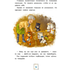 Книга "Игрушки в бегах: приключения потеряшек", Райтц Н., Штэдинг С. - 4