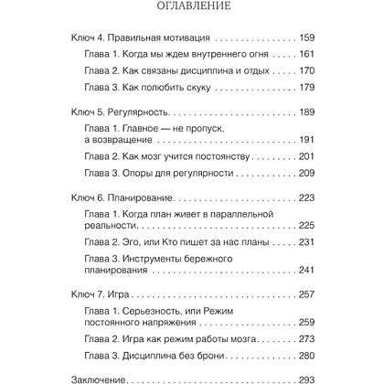 Книга "Бережная дисциплина. Как достигать масштабных целей без насилия над собой", Алина Гончар - 8