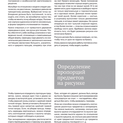 Книга "Самоучитель по рисованию. Шаг за шагом + видеокурс", Александра Тимохович - 11