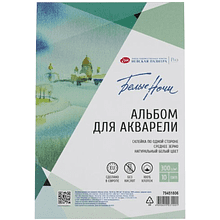 Альбом для рисования акварелью "Белые ночи", 13х19 см, 10 листов, склейка, среднее зерно