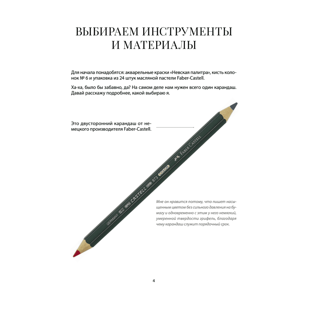 Книга "Ты — художник. 33 упражнения для развития креативности", Xenia.seerg - 4