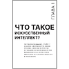 Книга "Юристы и нейросети. Руководство к действию" - 6