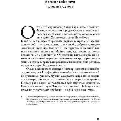 Книга "Исчезновение Стефани Мейлер", Жоэль Диккер - 7