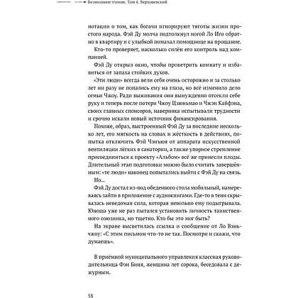 Книга "Безмолвное чтение. Том 4. Верховенский", Priest - 6