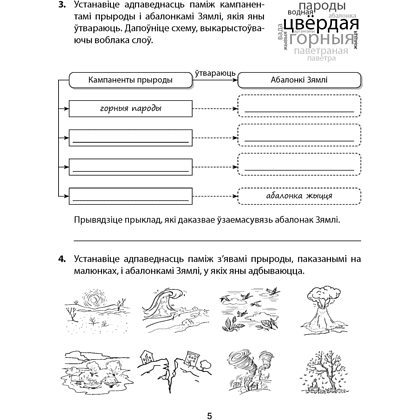 Книга "Чалавек і свет. 5 клас. Практыкум", Кальмакова - 3