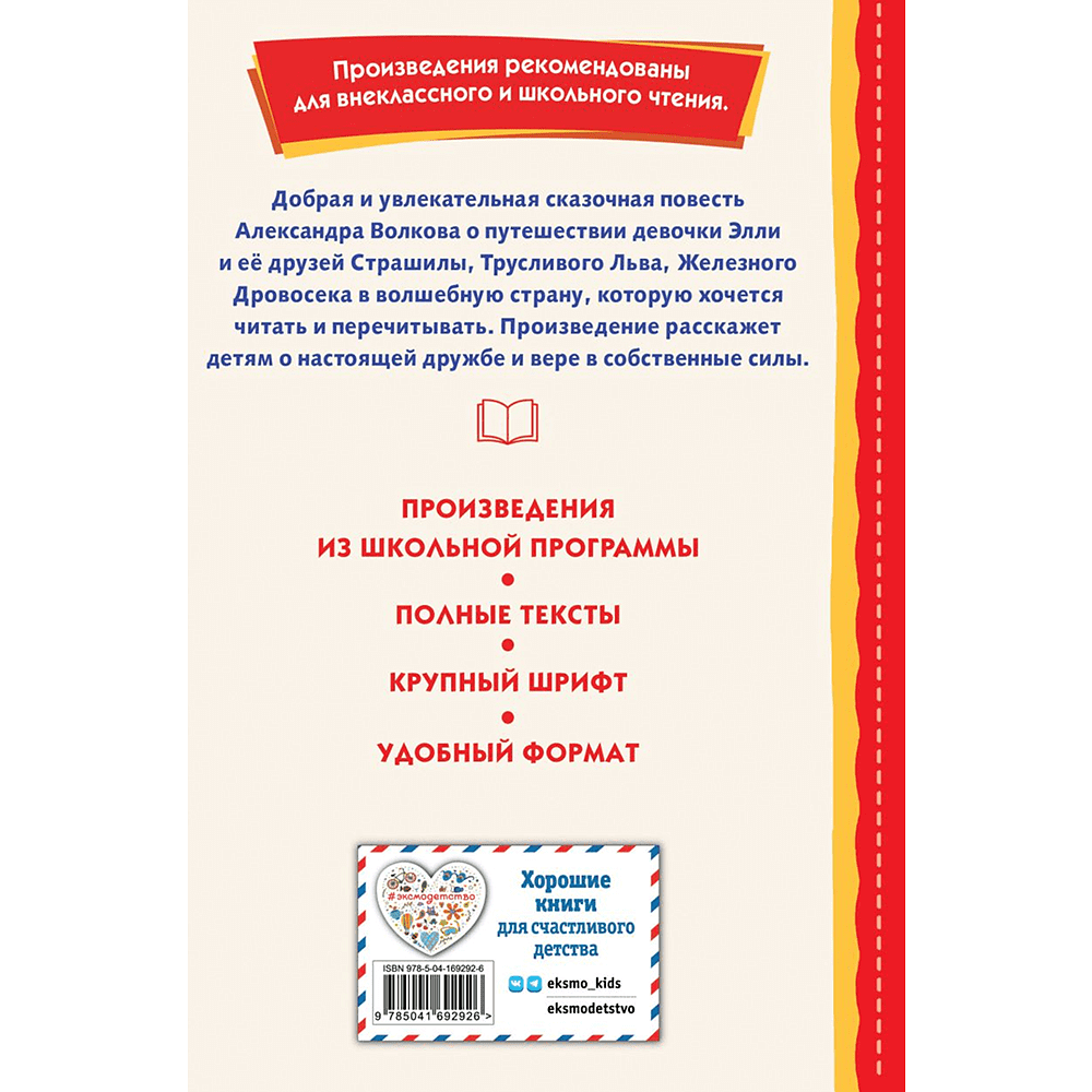 Книга "Книги для внеклассного чтения. Волшебник Изумрудного города", Александр Волков - 4