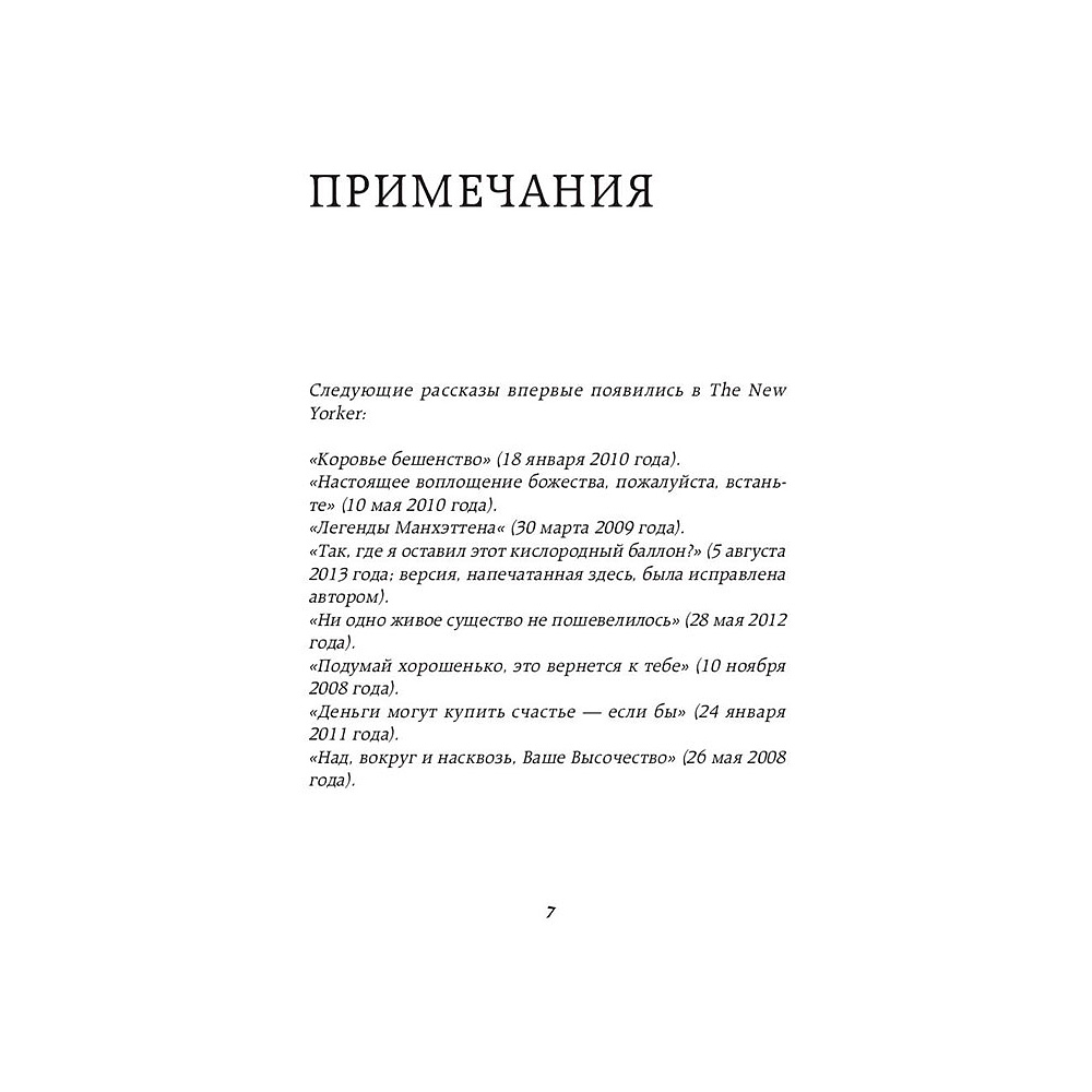 Книга "Нулевая гравитация. Сборник сатирических рассказов Вуди Аллена", Вуди А. - 5