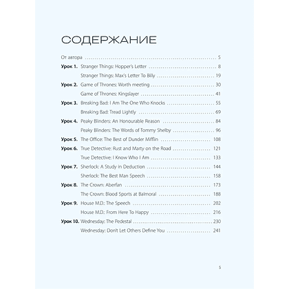 Книга  "ВОТ ЭТО английский. По сериалам", Иван Матюхин - 6