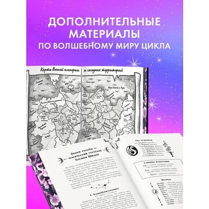 Книга "Тайна Черного дракона. Эксклюзивная коллекция", Анна Джейн - 10