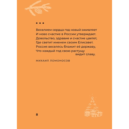 Книга "Новый год. Избранная лирика с иллюстрациями" - 7