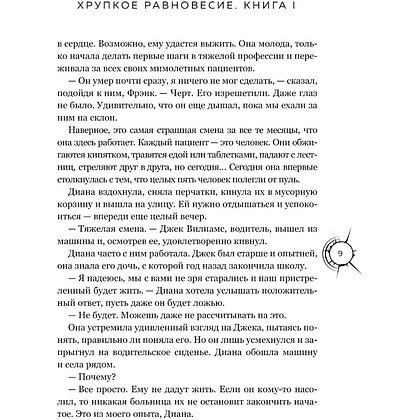 Книга "Хрупкое равновесие. Лимитированное издание трилогии", Ана Шерри - 10