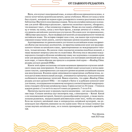 Книга "Reading China. Моя счастливая жизнь. Уровень 1" - 4