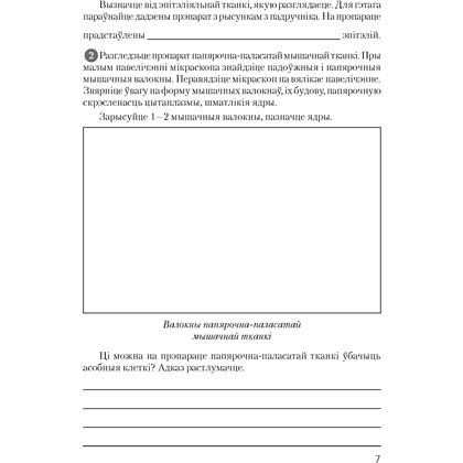 Книга "Бiялогiя. 9 кл. Сшытак для лабараторных і практычных работ, дэманстрацыйных доследаў", Лiсаў - 5