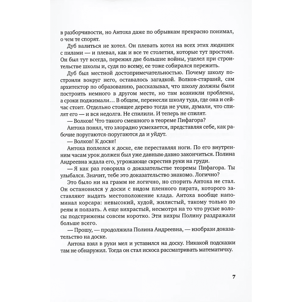 Книга "Гимназия №13: роман-сказка", Андрей Жвалевский, Евгения Пастернак - 3
